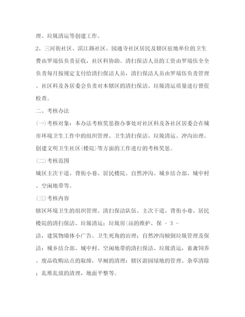 精编之年环卫处公厕管理制度及绩效考核办法.docx