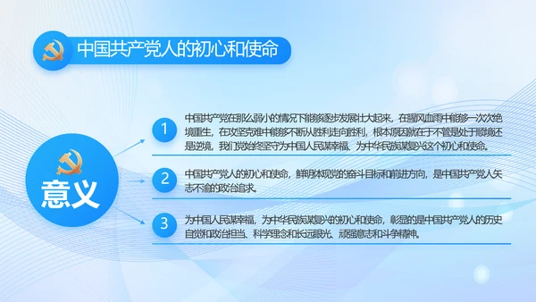 蓝色大气党建党支部年终工作汇报PPT