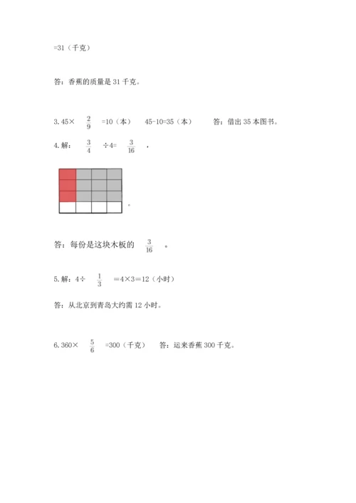 人教版六年级上册数学 期中测试卷及参考答案【夺分金卷】.docx