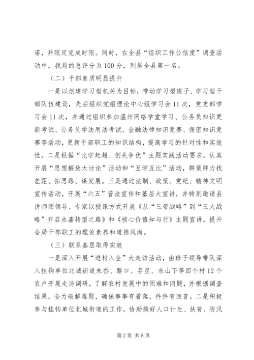 县机关事务管理局工作报告 (2).docx