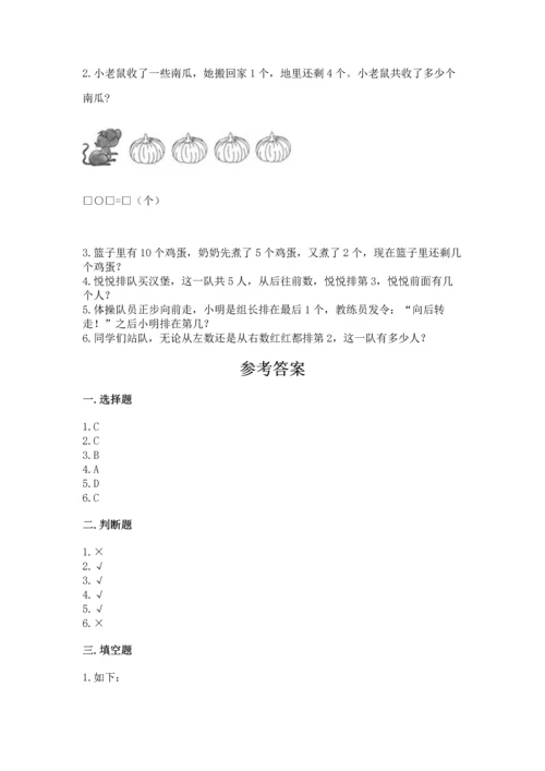 北师大版一年级上册数学期中测试卷附答案（典型题）.docx