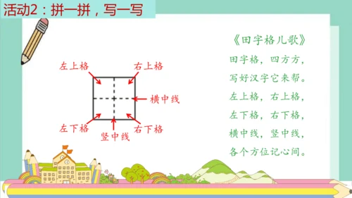 【新教材】统编版一上语文园地四（第二课时） 课件