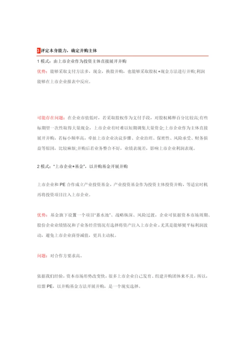 史上最全并购的关键问题解决专业方案及并购业务具体步骤.docx