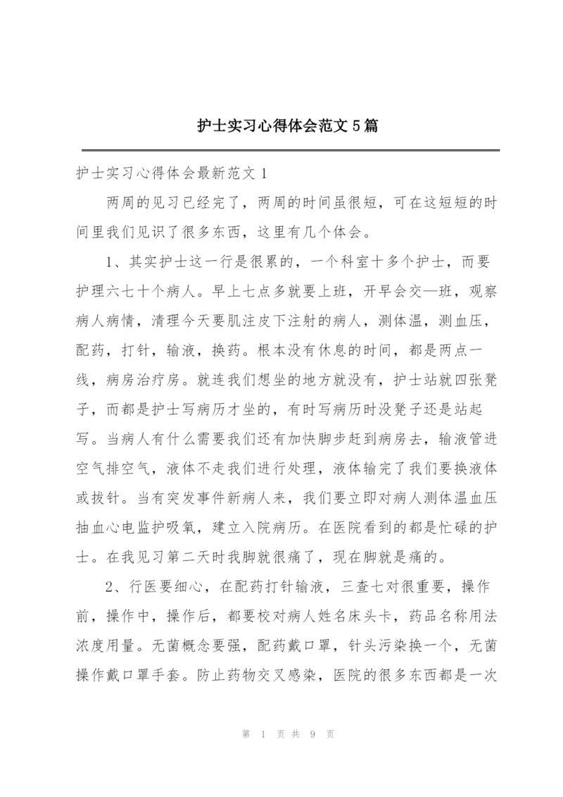 护士实习心得体会范文5篇.docx