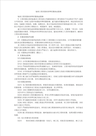 装修工程质量承诺和质量保证措施