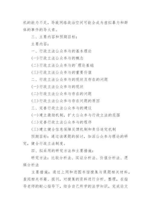 本科毕业论文开题报告最新精编.docx