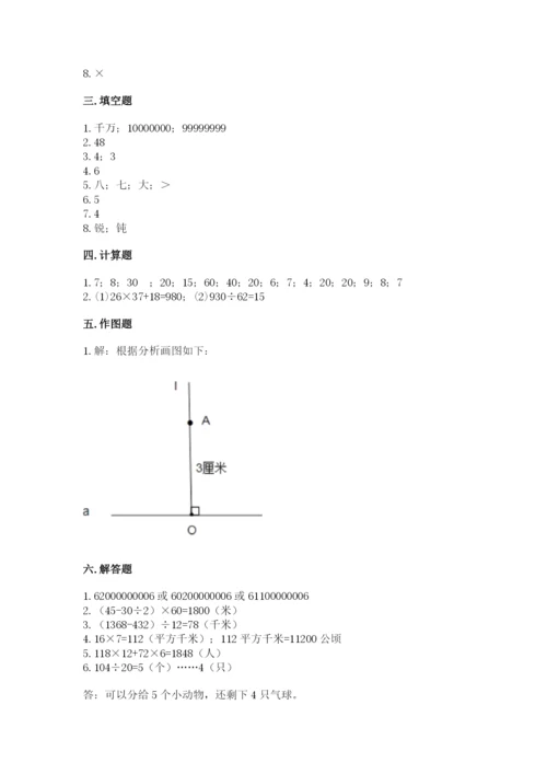 人教版四年级上册数学期末测试卷附参考答案（夺分金卷）.docx