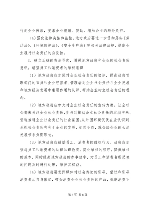 企业社会责任建设.docx