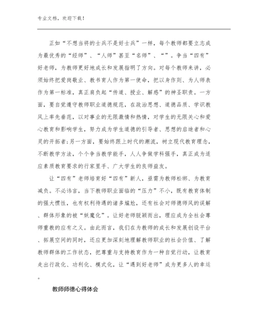 教师师德心得体会范文6篇.docx