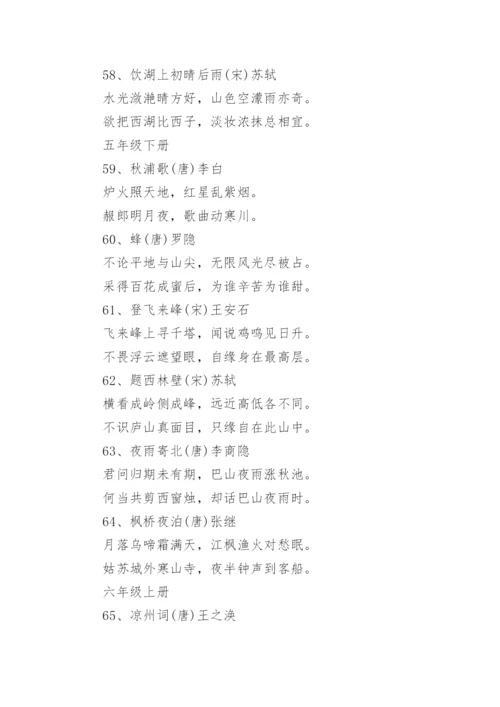 小升初必考古诗合集.docx