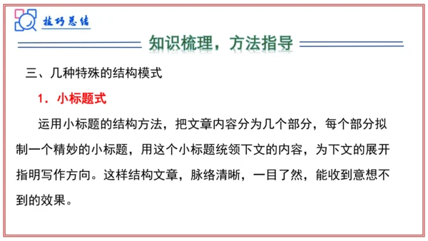 专题06作文（写作模板、审题、结构、语言）（考点串讲）-七年级语文上学期期中考点大串讲（统编版202