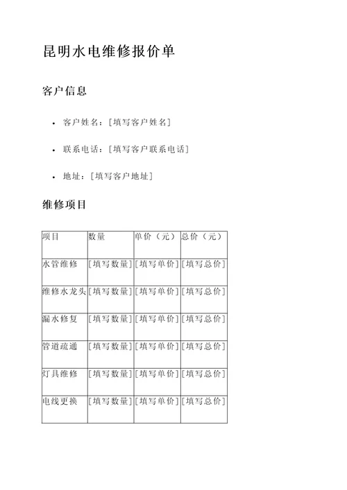 昆明水电维修报价单