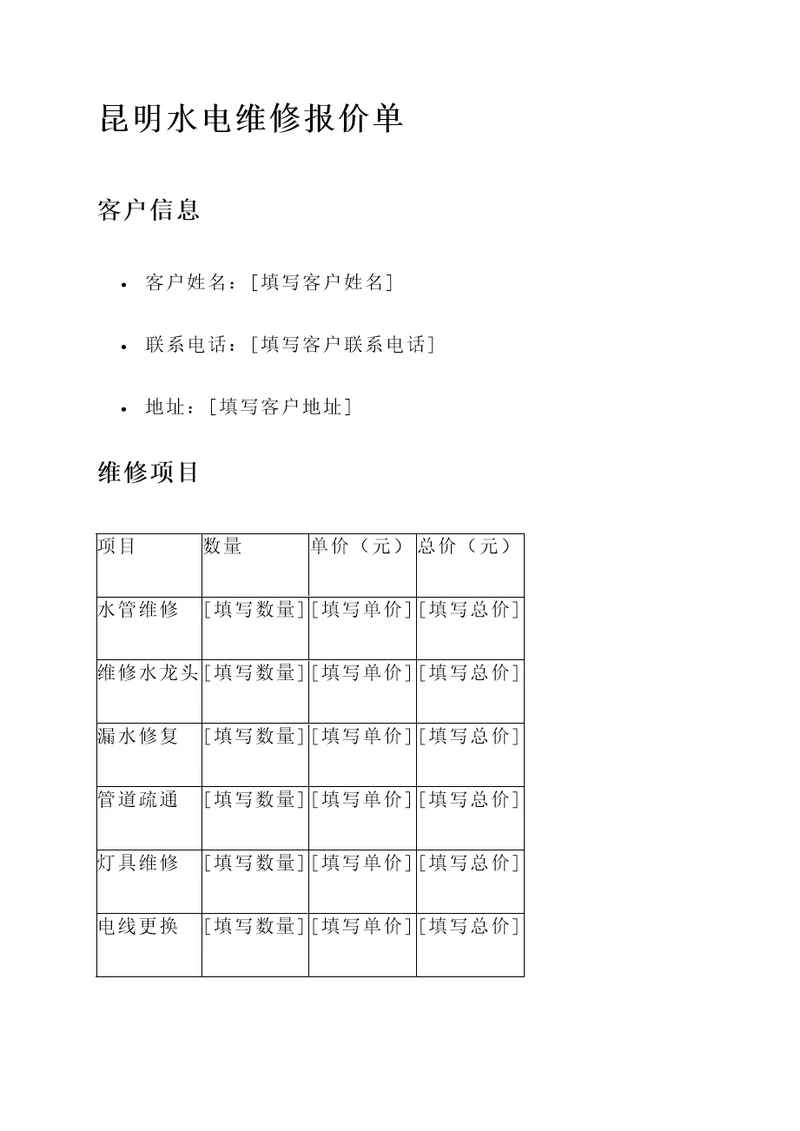 昆明水电维修报价单