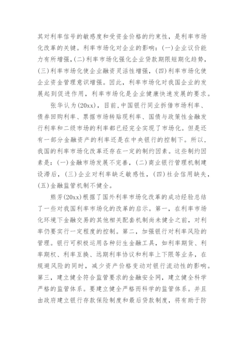 金融风险管控论文开题报告.docx