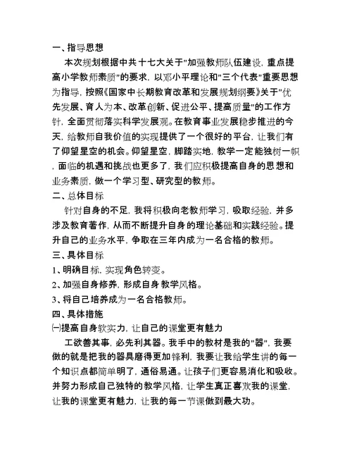 小学语文老师专业成长规划