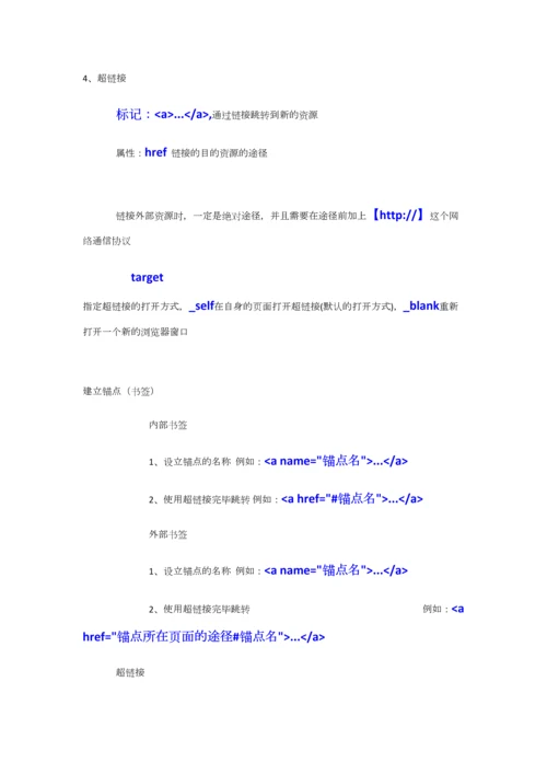 2023年HTML初级知识点总结最详细的总结.docx