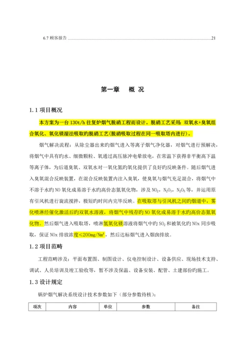 th链条炉脱硝重点技术专题方案.docx