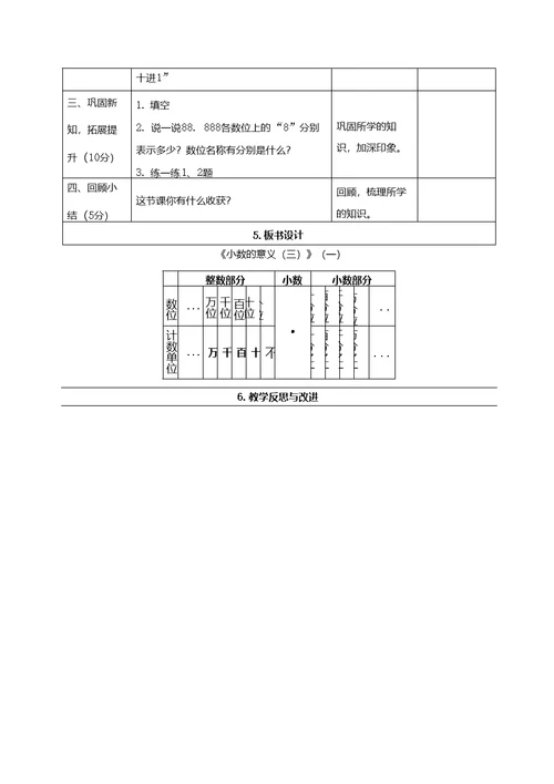 北师大版四年级下册数学《小数的意义(三)》教学设计(2课时)