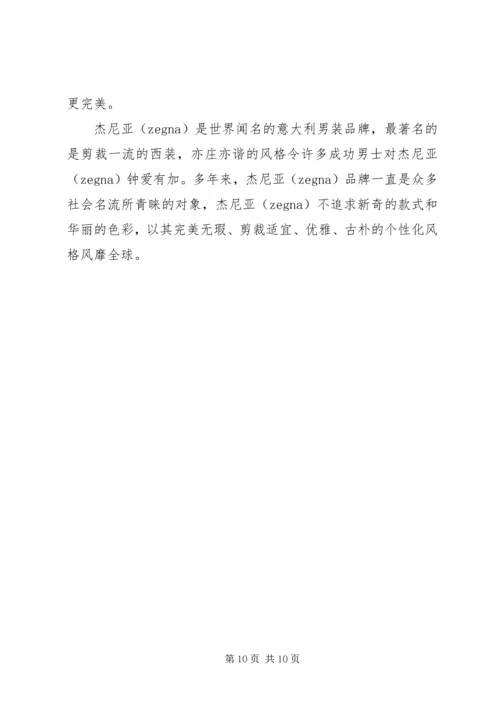 奢侈品研究报告.docx