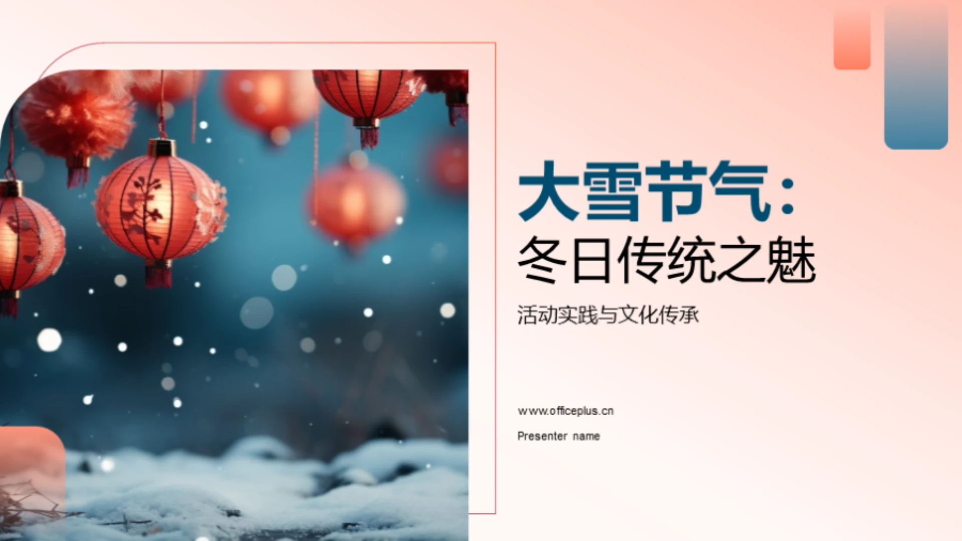 大雪节气：冬日传统之魅