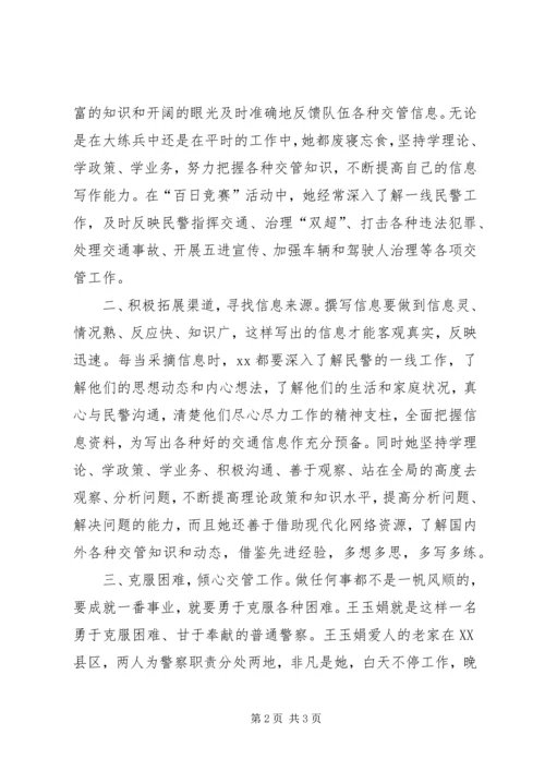 交警大队优秀通讯员事迹材料.docx