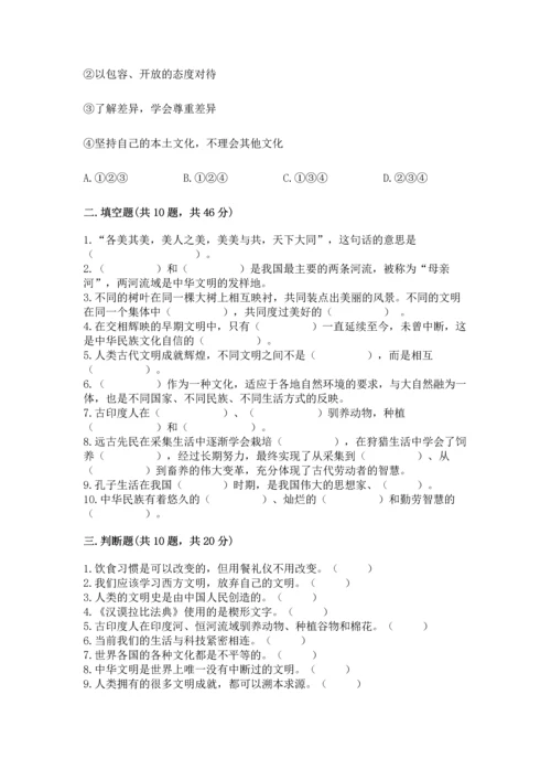 部编版六年级下册道德与法治第三单元《多样文明 多彩生活》测试卷附答案（黄金题型）.docx