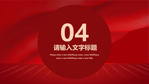 红色扁平风企业宣传策划PPT模板