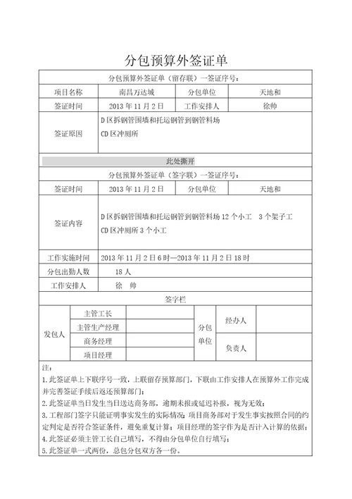 分包预算外签证单