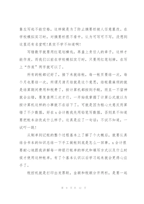 实习收获个人实用心得体会2022.docx