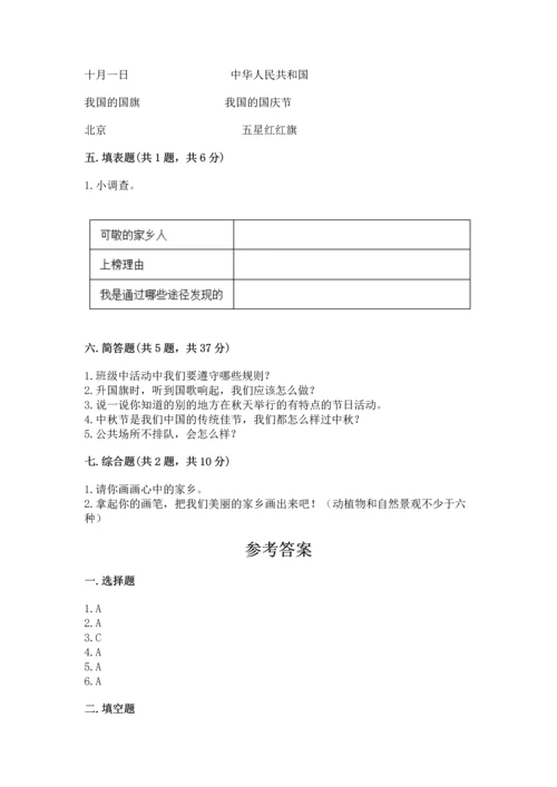新部编版小学二年级上册道德与法治期末测试卷a4版.docx