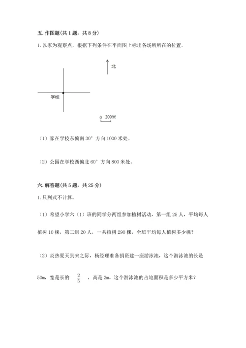人教版数学六年级上册期中测试卷【新题速递】.docx