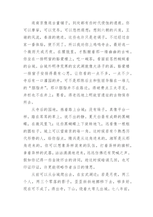 朱自清散文集.docx