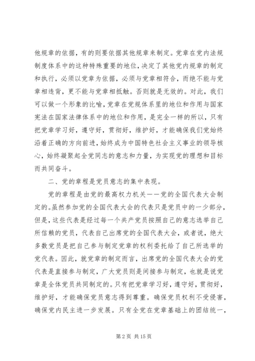 关于学习新党章的心得体会范文.docx