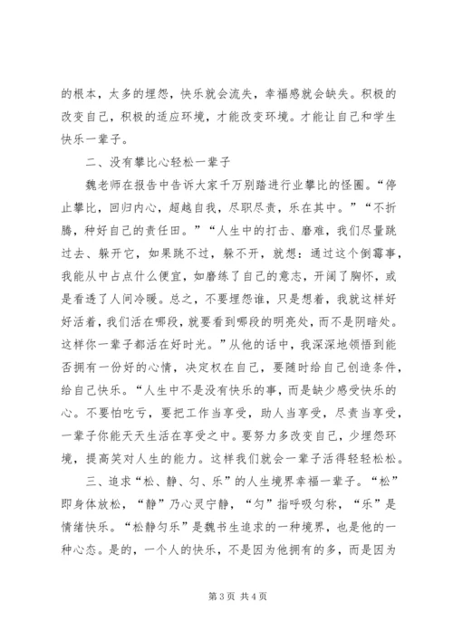 将坚持进行到底学习体会.docx