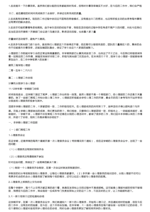 优秀个人总结范文：心理部个人工作总结.docx