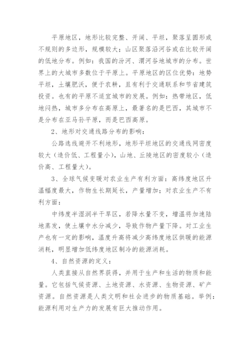 高一地理知识点总结.docx