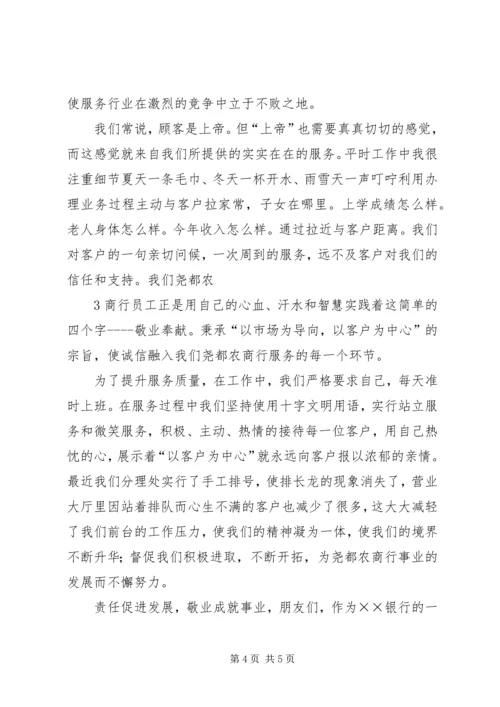 关于职业道德演讲稿 (2).docx