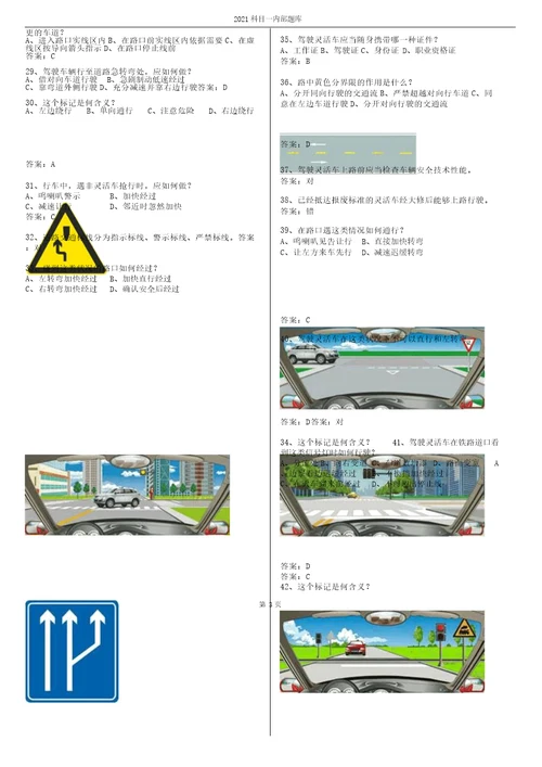 驾校科目一考试题库完整版