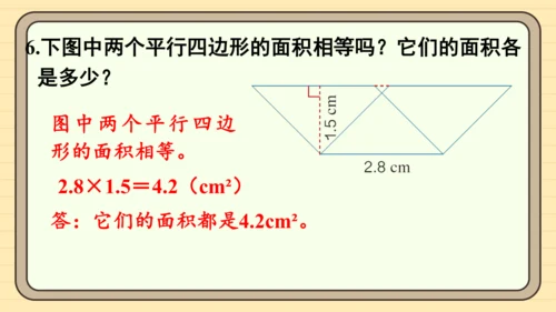 人教版五上第六单元练习十九 课件