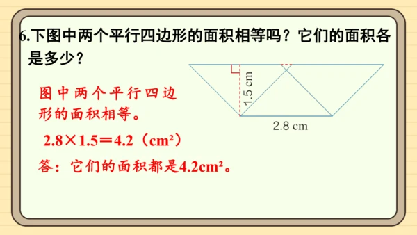 人教版五上第六单元练习十九 课件