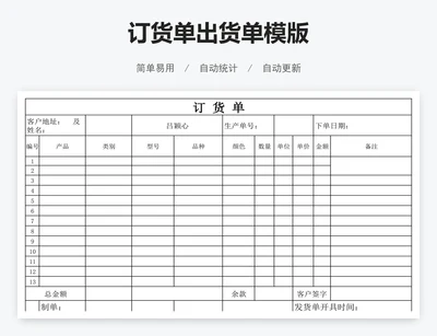 订货单出货单模版
