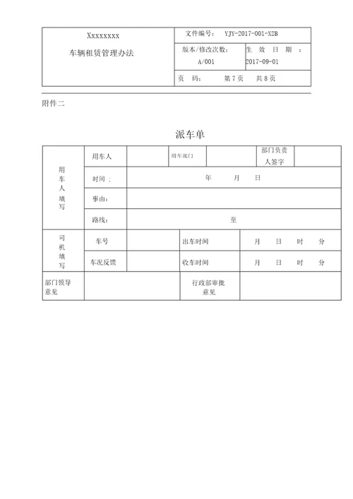 车辆租赁管理办法