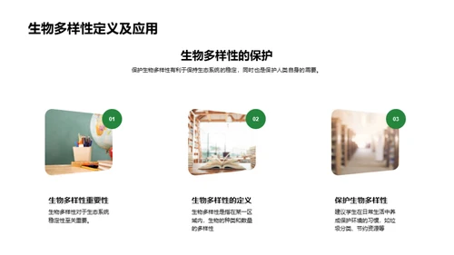 生命与生态