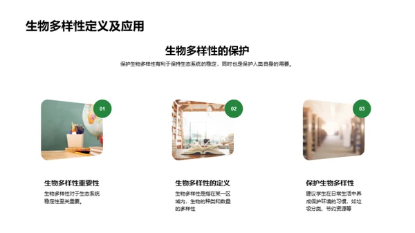 生命与生态