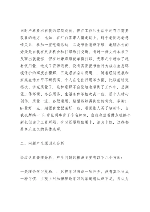 党员检视材料.docx