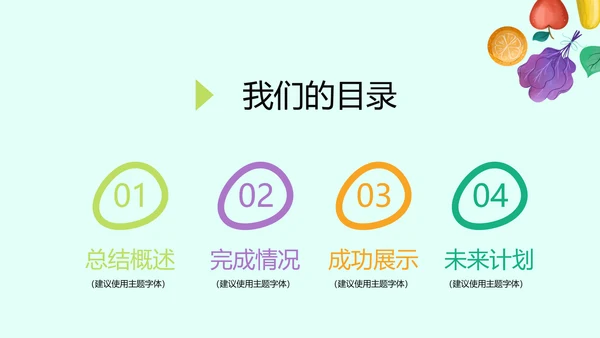 手绘绿色有机蔬菜动态PPT模板