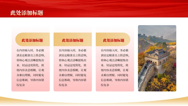 红色政务风工作规划PPT模板_政府应急管理体系规划PPT模板
