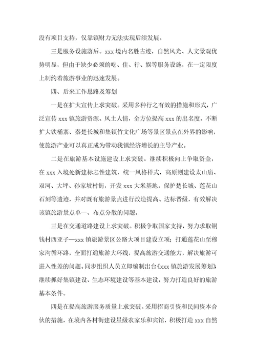 旅游资源开发调研汇报