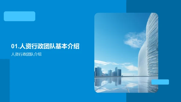 人资行政团队展望