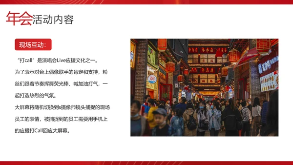 物业管理集团新春联欢会PPT模板